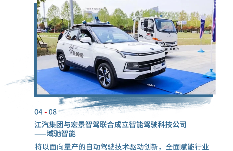 4月08日必威体育客服APP与宏景智驾联合成立智能驾驶科技公司——域驰智能
